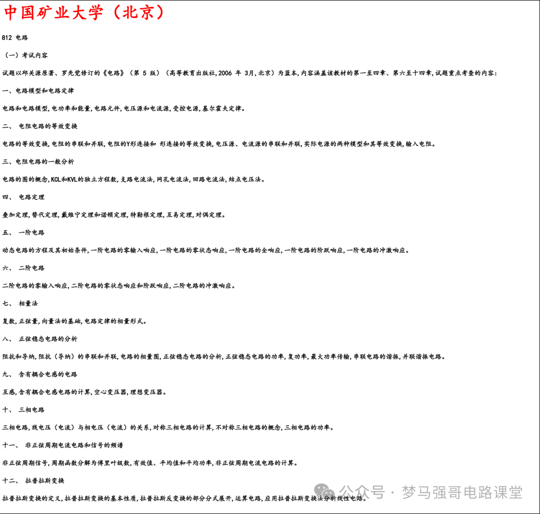 图片[7]-【矿大（北京）812】电路考研配套30h课程-重点知识点勾画-中国矿业大学（北京）812-电气考研