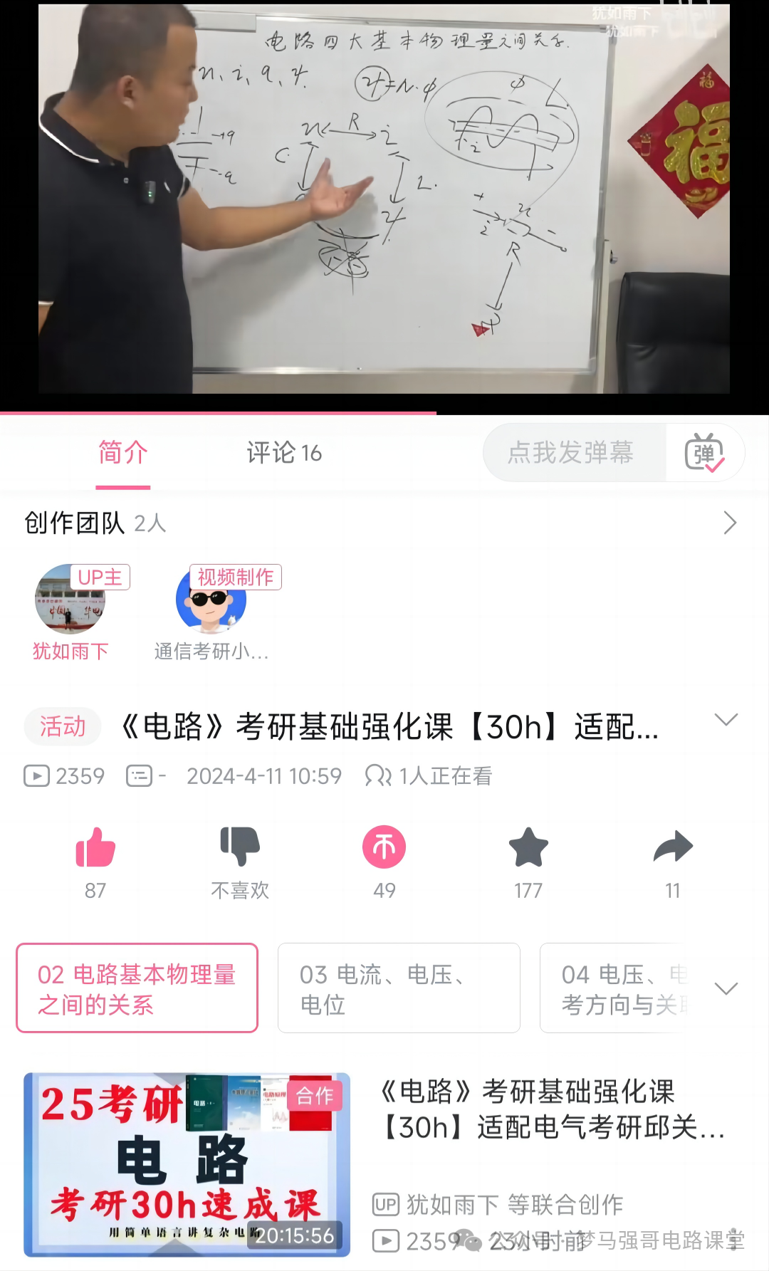图片[3]-【湖南工业812】电气考研-电路考研配套30h课程-重点知识点勾画-湖南工业大学812-电气考研