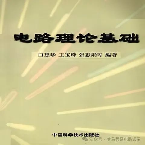 图片[7]-【河工大840】电路考研配套30h课程-重点知识点勾画-河北工业大学840-电气考研