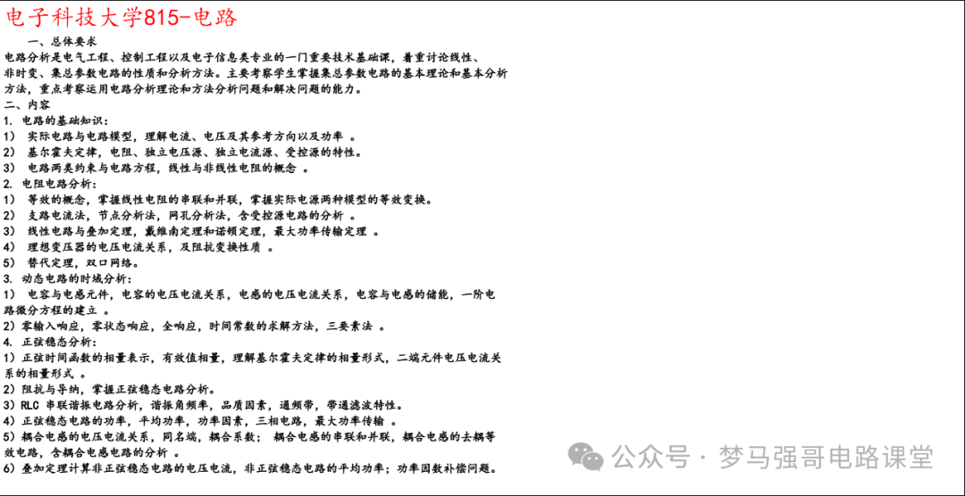 图片[6]-【电子科大815】电气考研-电路考研配套30h课程-重点知识点勾画-电子科技大学815-电气考研