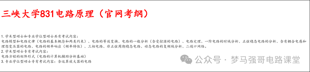 图片[7]-【三峡831】电路考研配套30h课程-重点知识点勾画-三峡大学831-电气考研