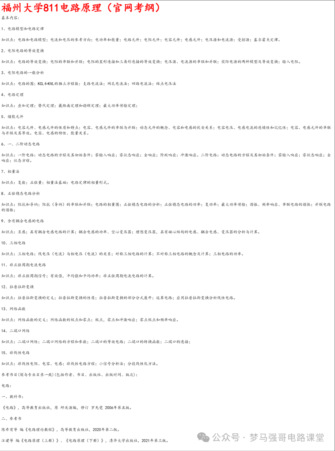 图片[6]-【福大811】电气考研-电路考研配套30h课程-重点知识点勾画-福州大学811-电气考研