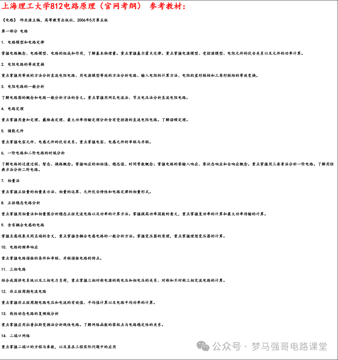 图片[7]-【上理812】电气考研-电路考研配套30h课程-重点知识点勾画-上海理工大学812-电气考研