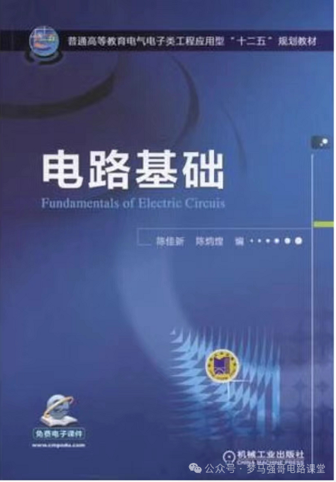 图片[4]-【福建理工811】电气考研-电路考研配套30h课程-重点知识点勾画-福建理工大学811-电气考研