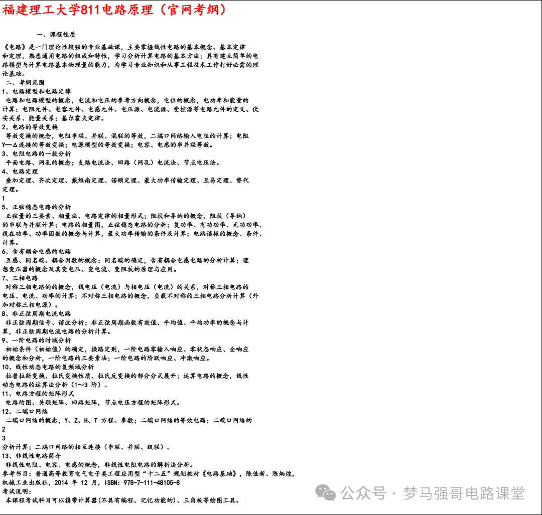 图片[5]-【福建理工811】电气考研-电路考研配套30h课程-重点知识点勾画-福建理工大学811-电气考研