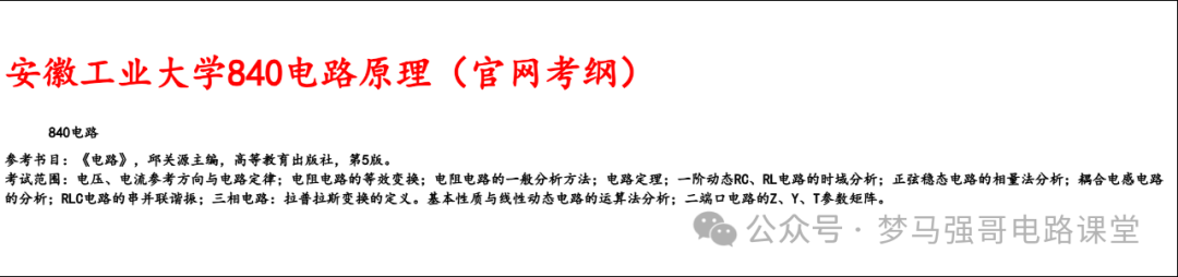 图片[6]-【安工大840】电气考研-电路考研配套30h课程-重点知识点勾画-安徽工业大学840-电气考研
