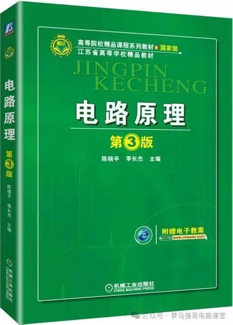 图片[6]-【江苏大学833】电气考研-电路考研配套30h课程-重点知识点勾画-江苏大学833-电气考研