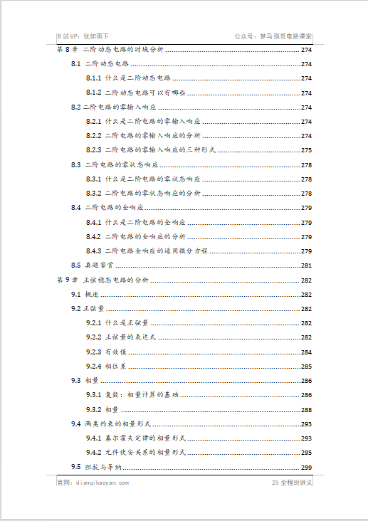 图片[8]-封班通知。-电气考研