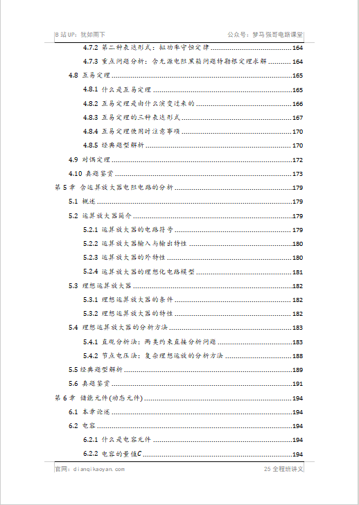 图片[5]-封班通知。-电气考研