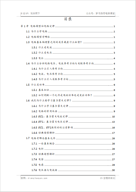 图片[1]-封班通知。-电气考研