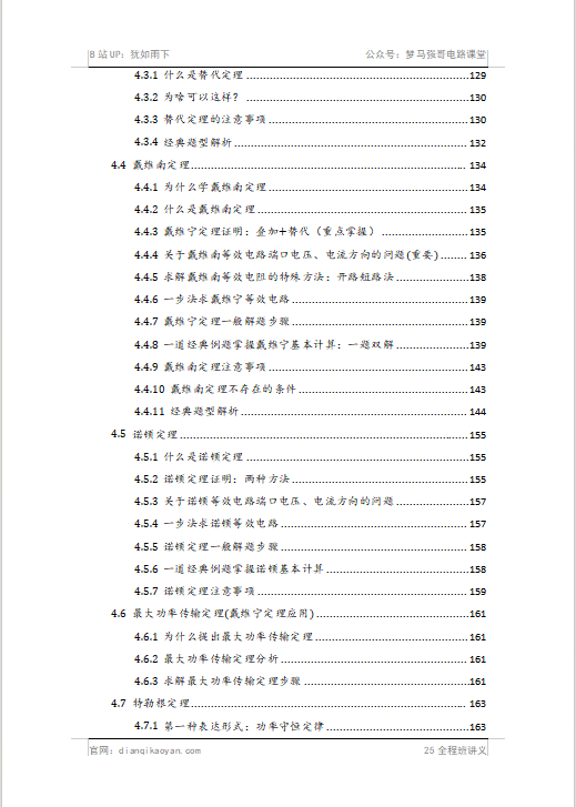 图片[4]-封班通知。-电气考研