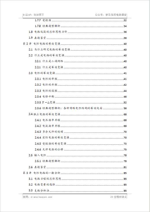 图片[2]-封班通知。-电气考研