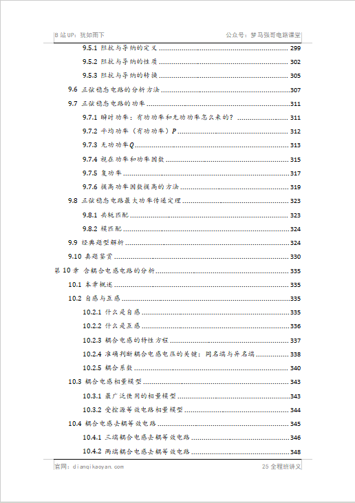 图片[9]-封班通知。-电气考研