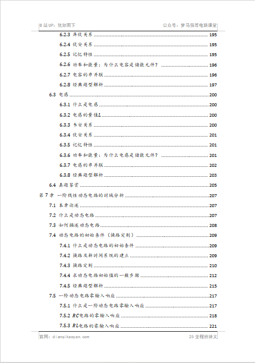 图片[6]-封班通知。-电气考研