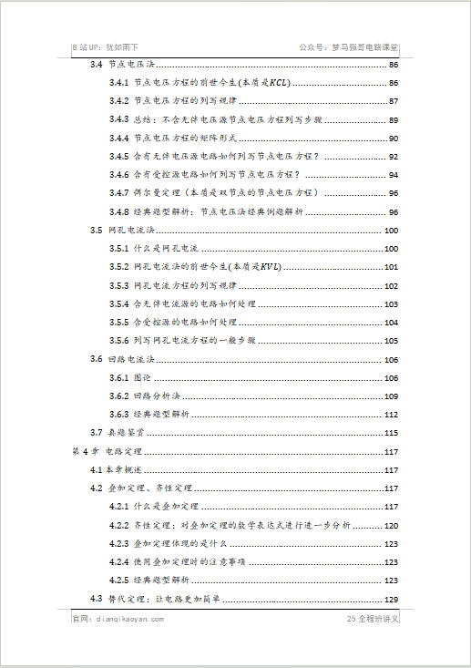图片[3]-封班通知。-电气考研