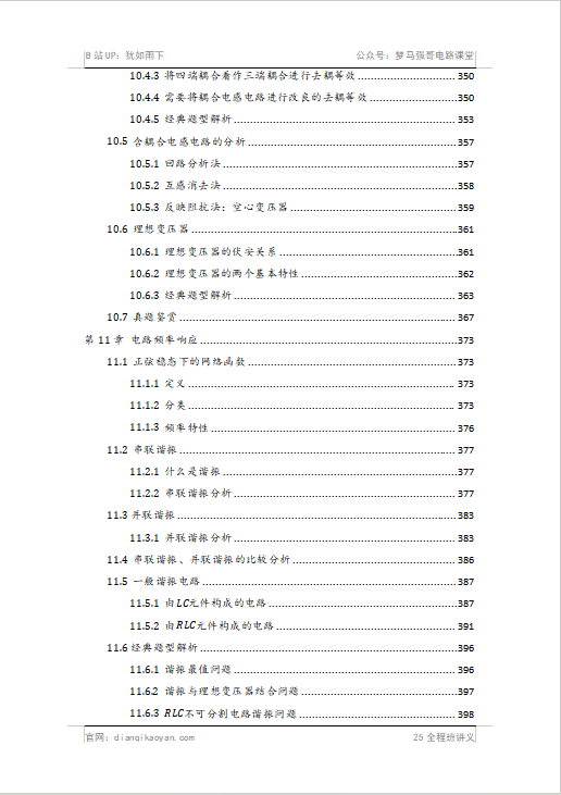 图片[10]-封班通知。-电气考研