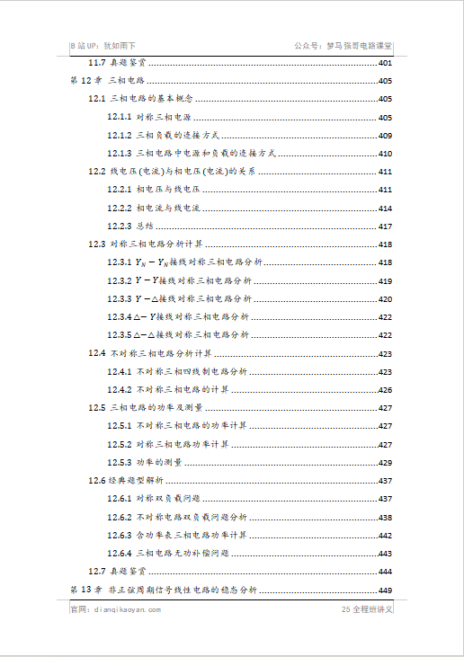 图片[11]-封班通知。-电气考研