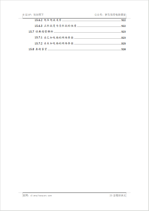 图片[14]-封班通知。-电气考研