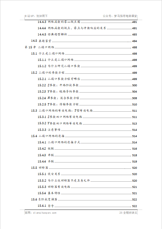 图片[13]-封班通知。-电气考研