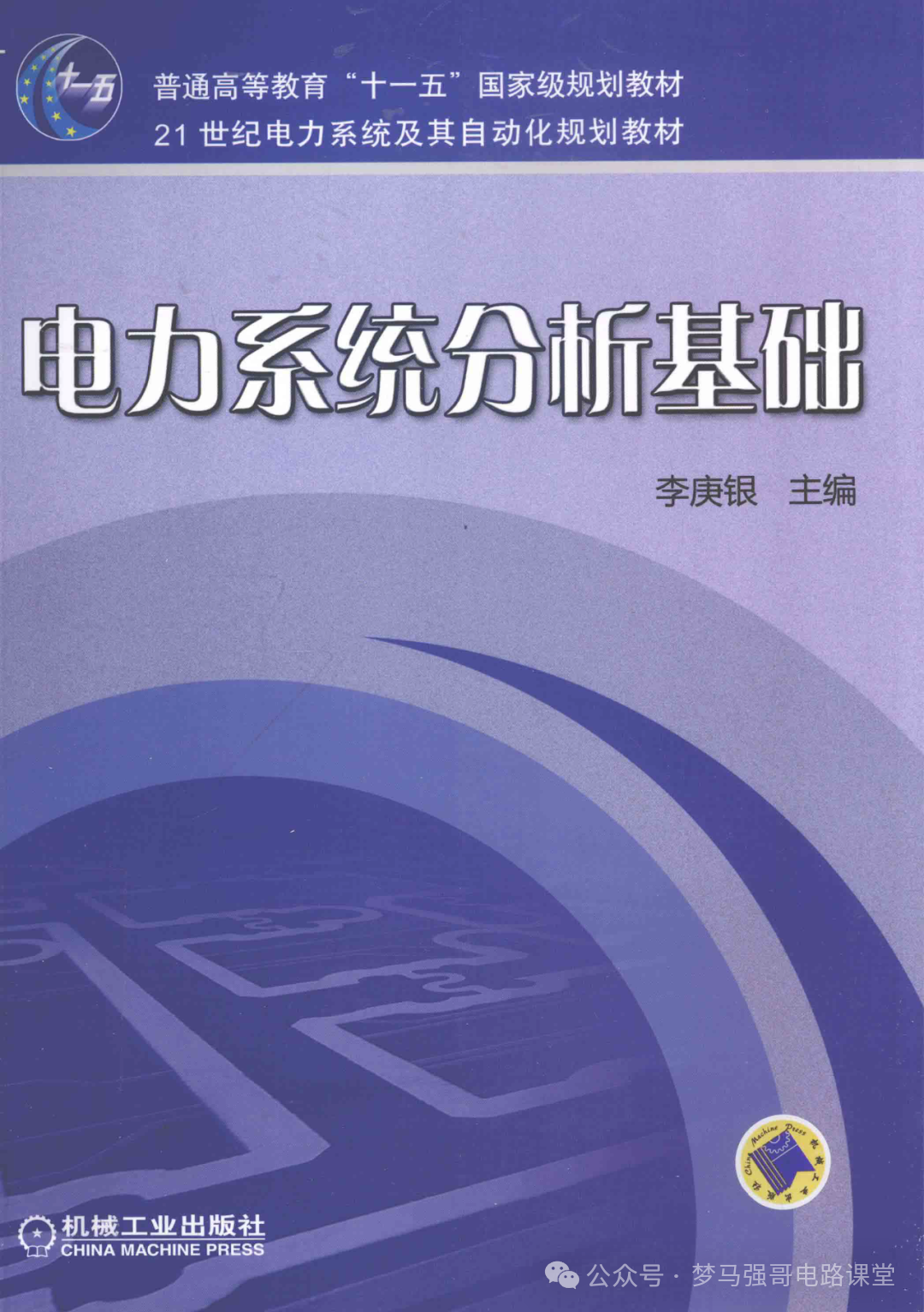 图片[3]-国家电网收割机，电力最强院校之一！华北电力大学814/816-电气考研