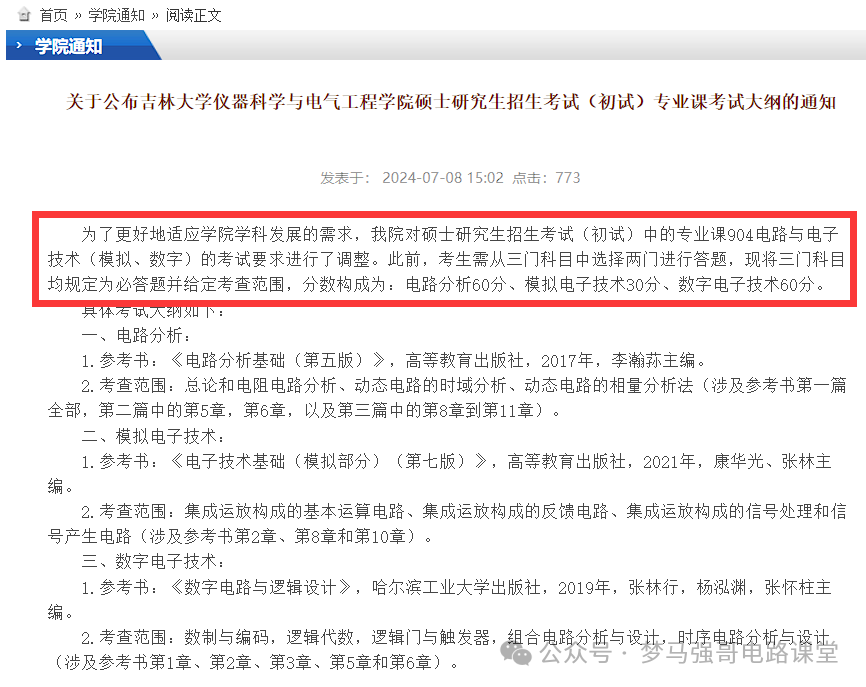 图片[1]-紧急！所有专业上强度！3选2变全考！-电气考研