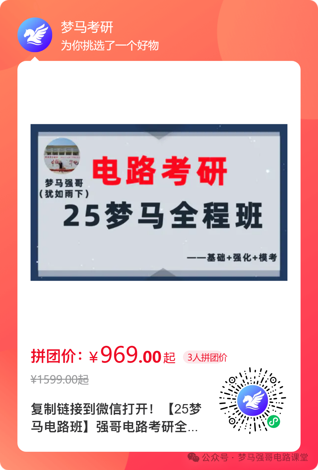 图片[18]-封班通知。-电气考研