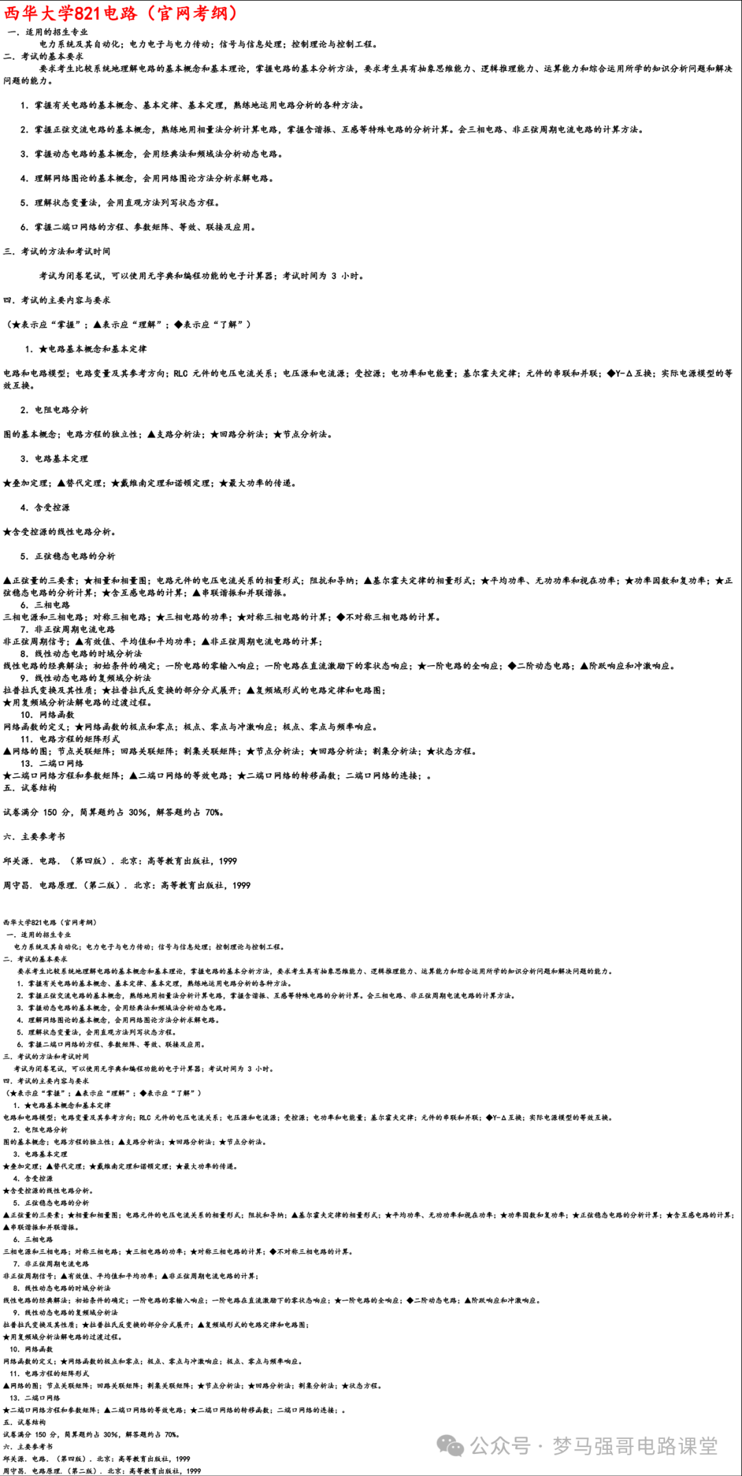 图片[6]-【西华大学821】电气考研-电路考研配套30h课程-重点知识点勾画-西华大学821-电气考研