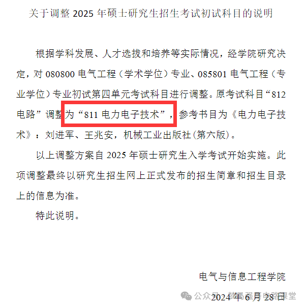 图片[1]-一大波人可能会换学校…-电气考研