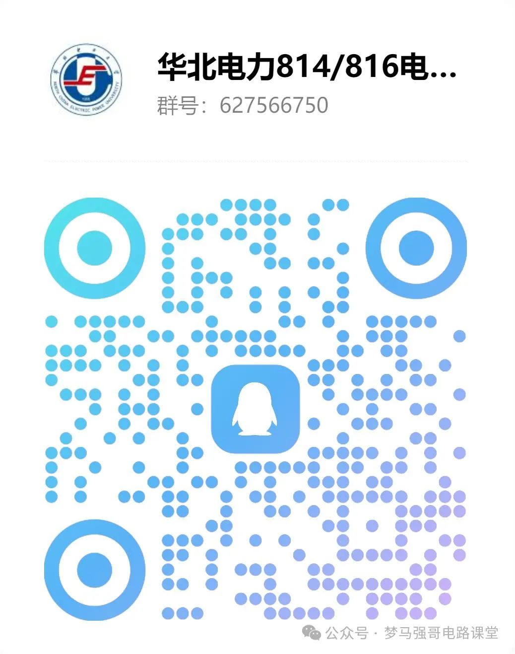 图片[14]-国家电网收割机，电力最强院校之一！华北电力大学814/816-电气考研