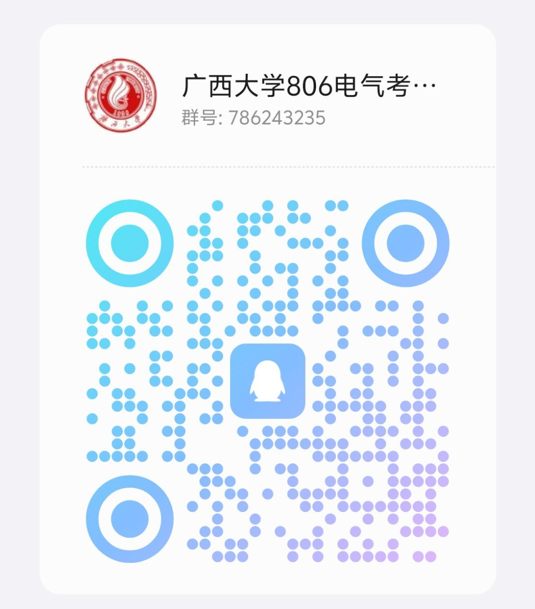 图片[16]-“调剂小清华”，到底黑不黑？-电气考研