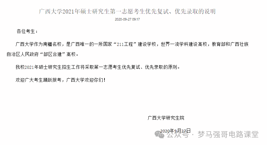 图片[6]-“调剂小清华”，到底黑不黑？-电气考研