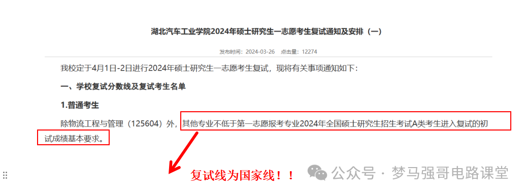 图片[2]-25年首招，专业结合最新风口！-电气考研