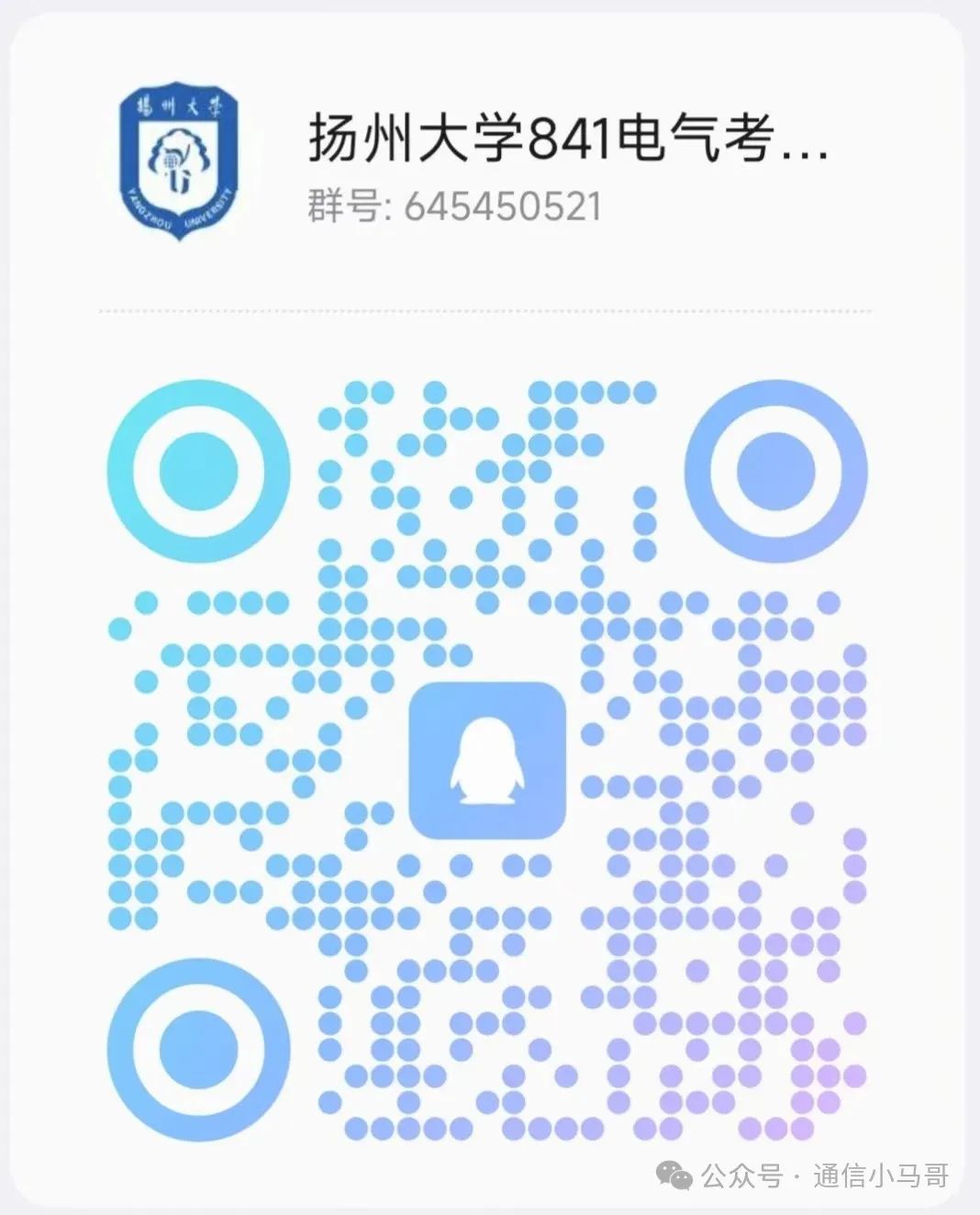 图片[16]-三年扩招2倍，专业课简单，均分130+！-电气考研