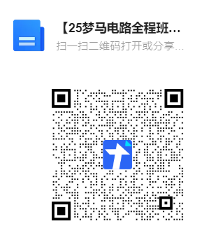 图片[4]-梦马强哥勘误收集表！感谢您的支持！-电气考研