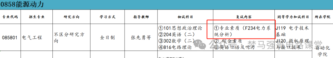 图片[1]-别复习错了！复试弱电改强电！-电气考研