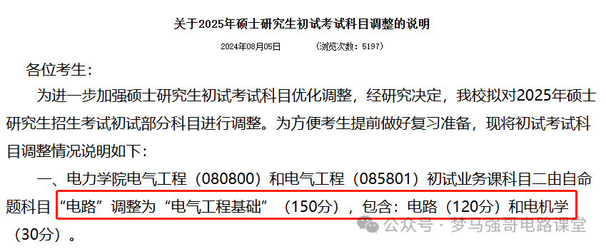 图片[1]-注意！这所院校考试大纲有变动！-电气考研