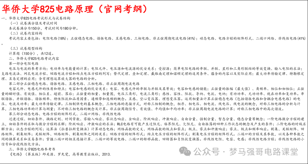 图片[7]-【华侨大学825】电气考研-电路考研配套30h课程-重点知识点勾画-华大825华侨大学825-电气考研