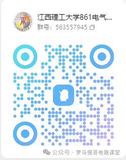 图片[4]-交叉方向！电路考研人又多一个选择！-电气考研