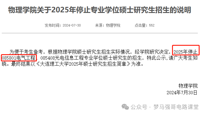 图片[1]-东北顶级985，招生人数本来就少，又停招…-电气考研