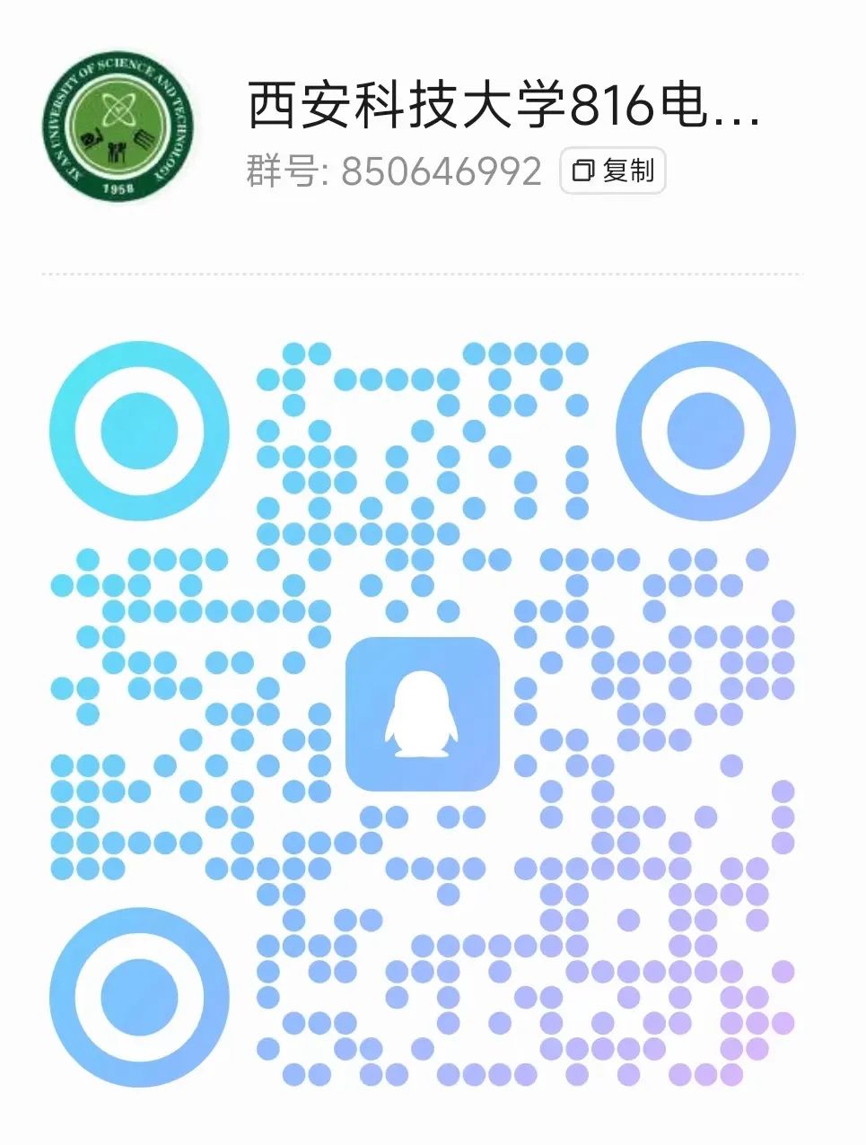 图片[16]-地处西安，学硕大爆冷，过线就要！-电气考研