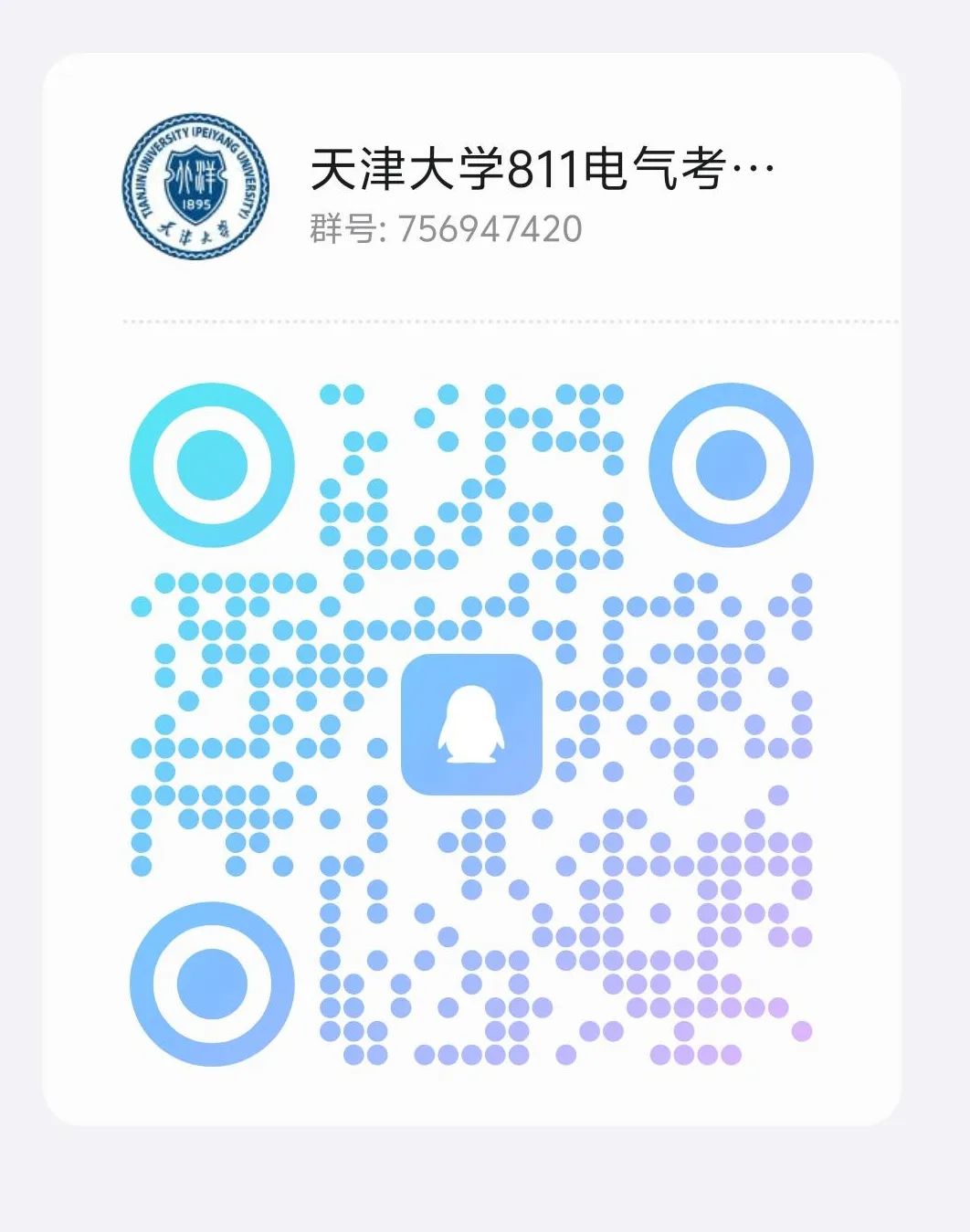 图片[15]-24年电气考研多少分能上天津大学？-电气考研