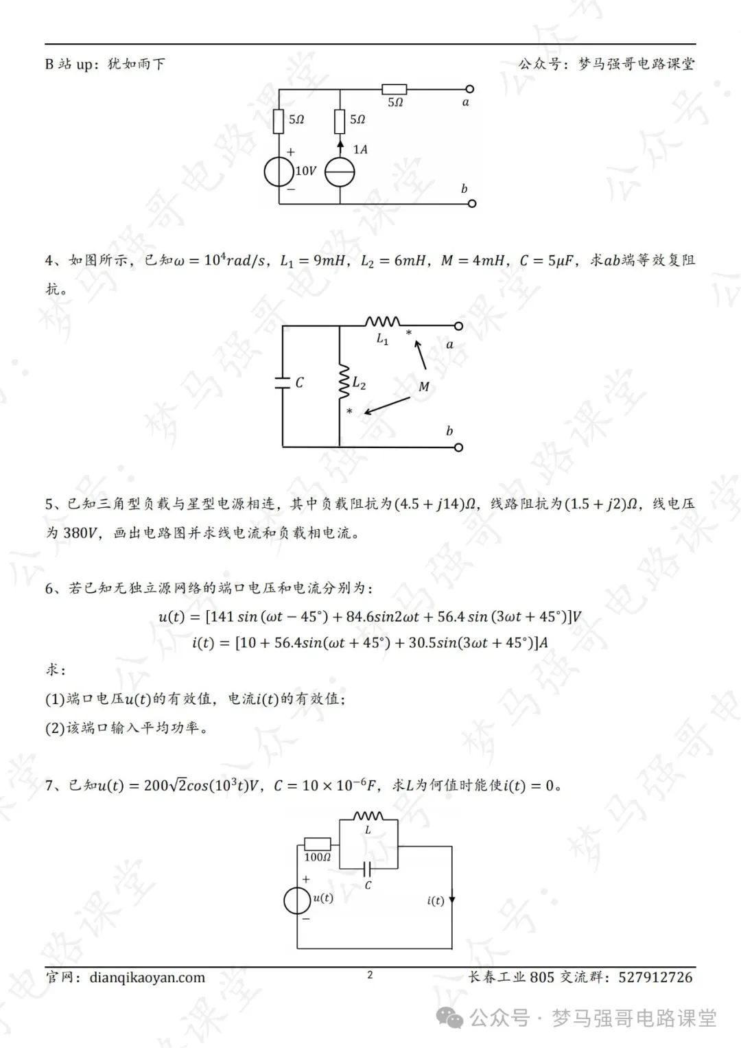图片[2]-【24真题】太简单了！专业课均分接近140分！长春工业大学805-电气考研