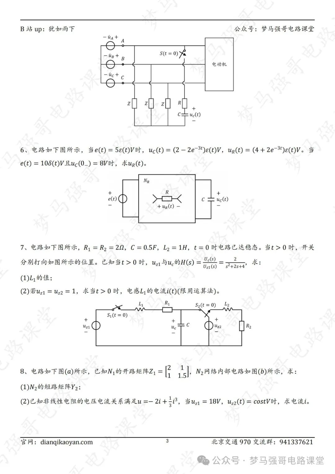 图片[4]-【24真题】顶流211，性价比极高！北京交通大学970-电气考研