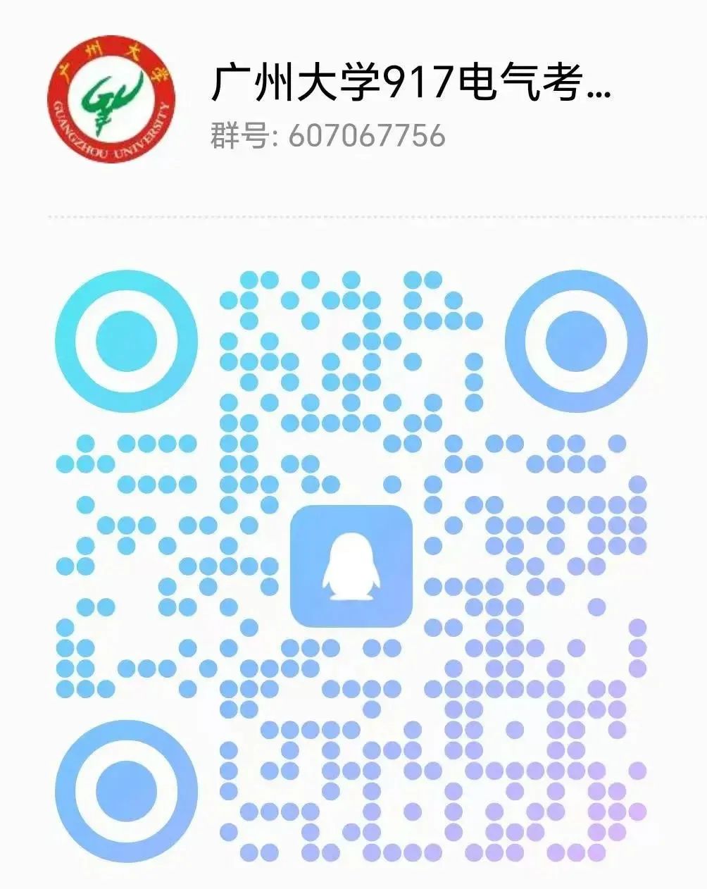 图片[14]-25缩招，改代码，去年爆降30分！广州大学917-电气考研