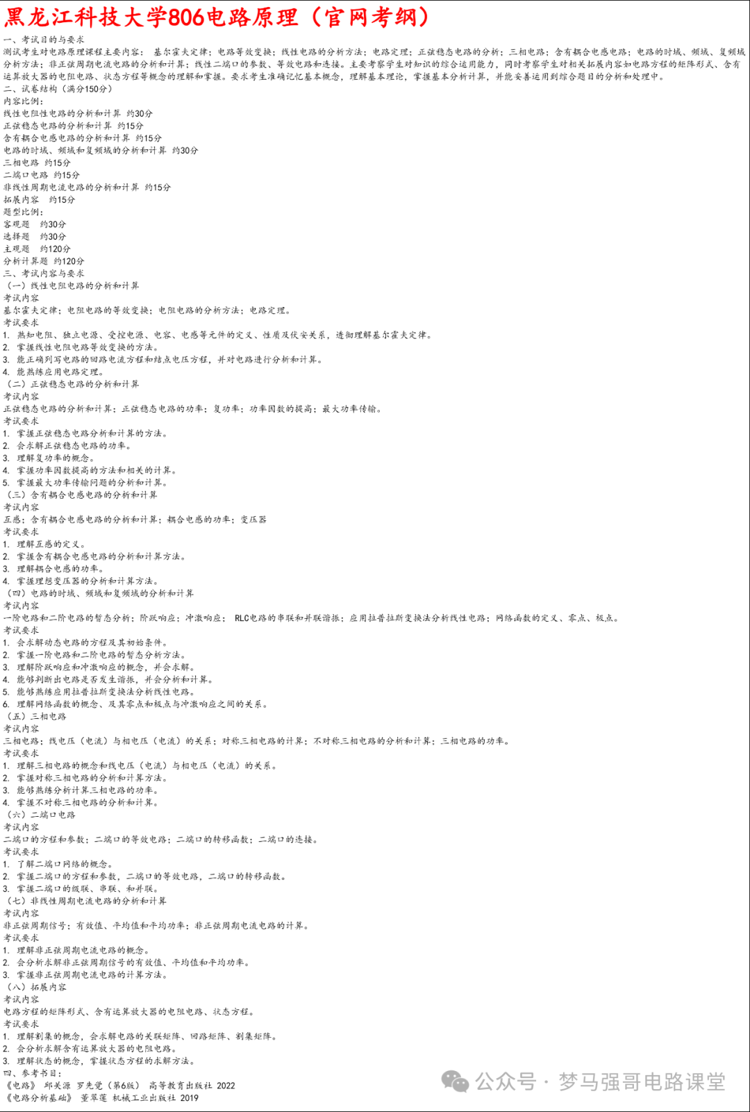 图片[7]-【黑龙江科技大学806】电气考研-电路考研配套30h课程-重点知识点勾画-黑科大806黑龙江科技大学806-电气考研