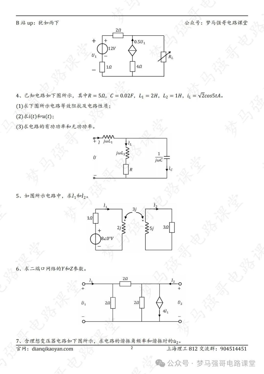图片[3]-【24真题】这个学校性价比超高！放心冲！魔都热门高校，保护一志愿！上海理工大学812-电气考研