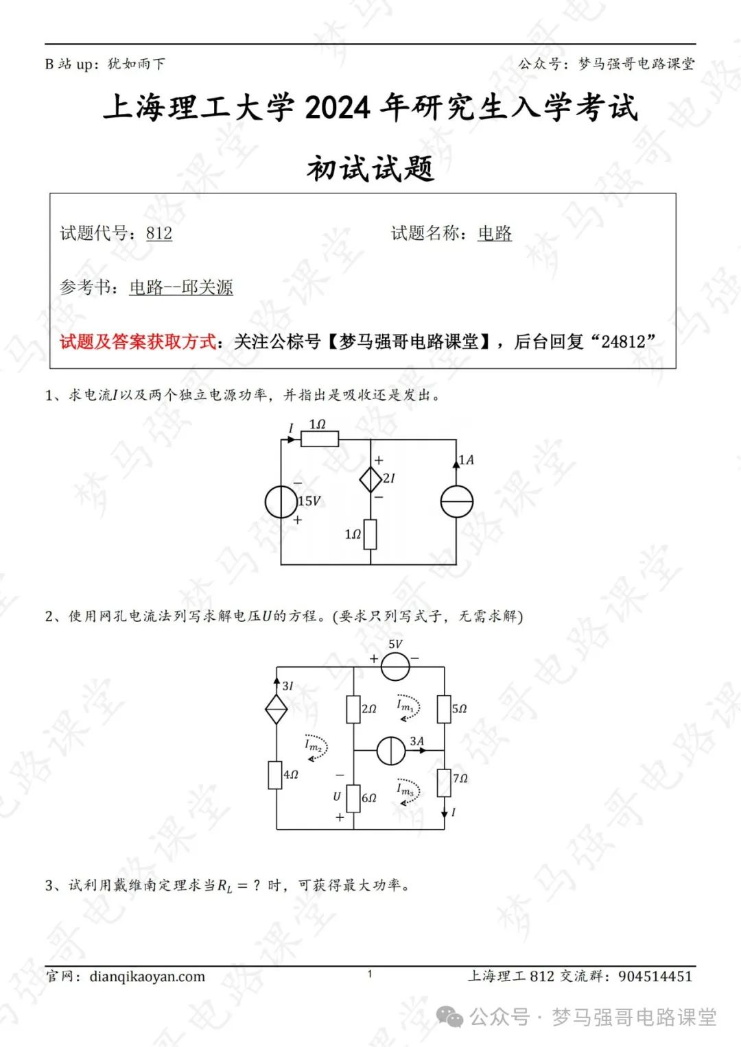图片[2]-【24真题】这个学校性价比超高！放心冲！魔都热门高校，保护一志愿！上海理工大学812-电气考研