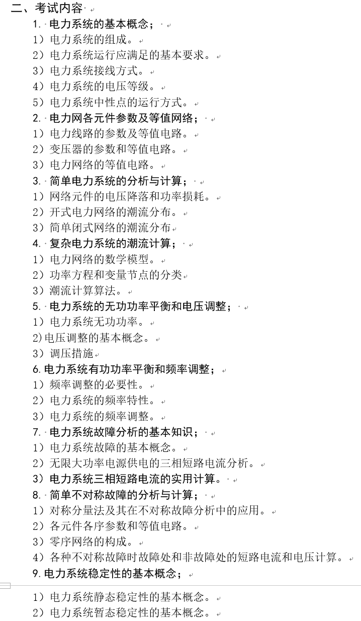 图片[3]-农业类211，复试线下降34分，296分就能上岸！-电气考研