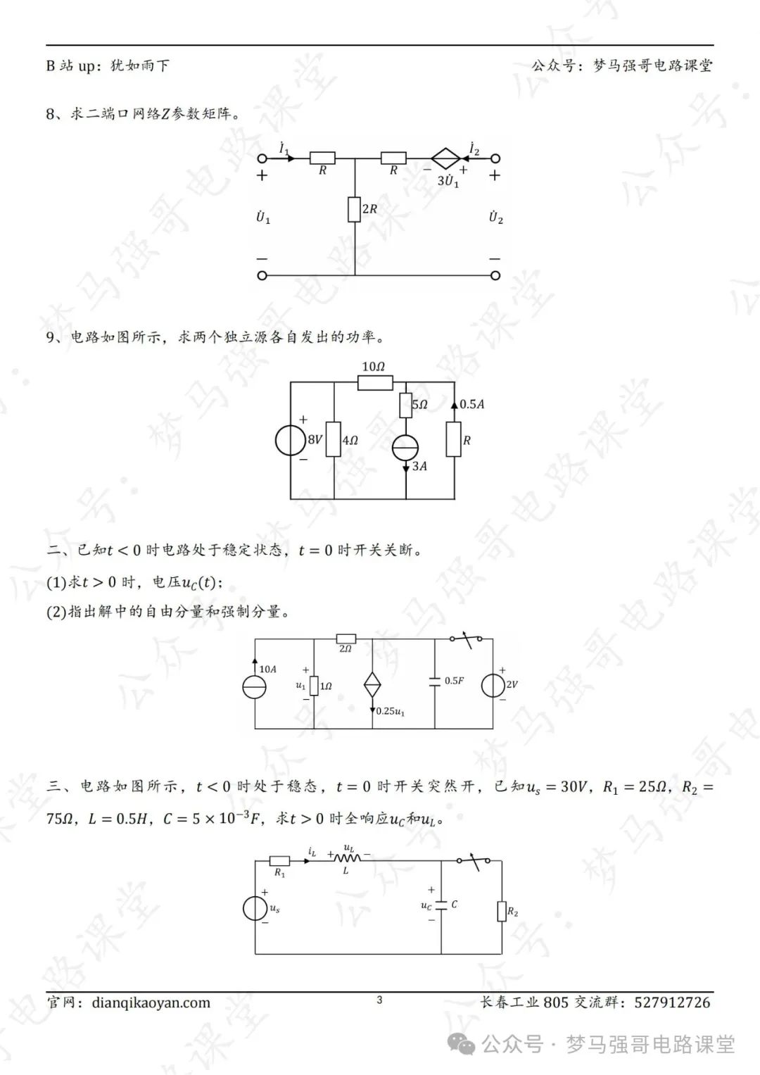 图片[3]-【24真题】太简单了！专业课均分接近140分！长春工业大学805-电气考研