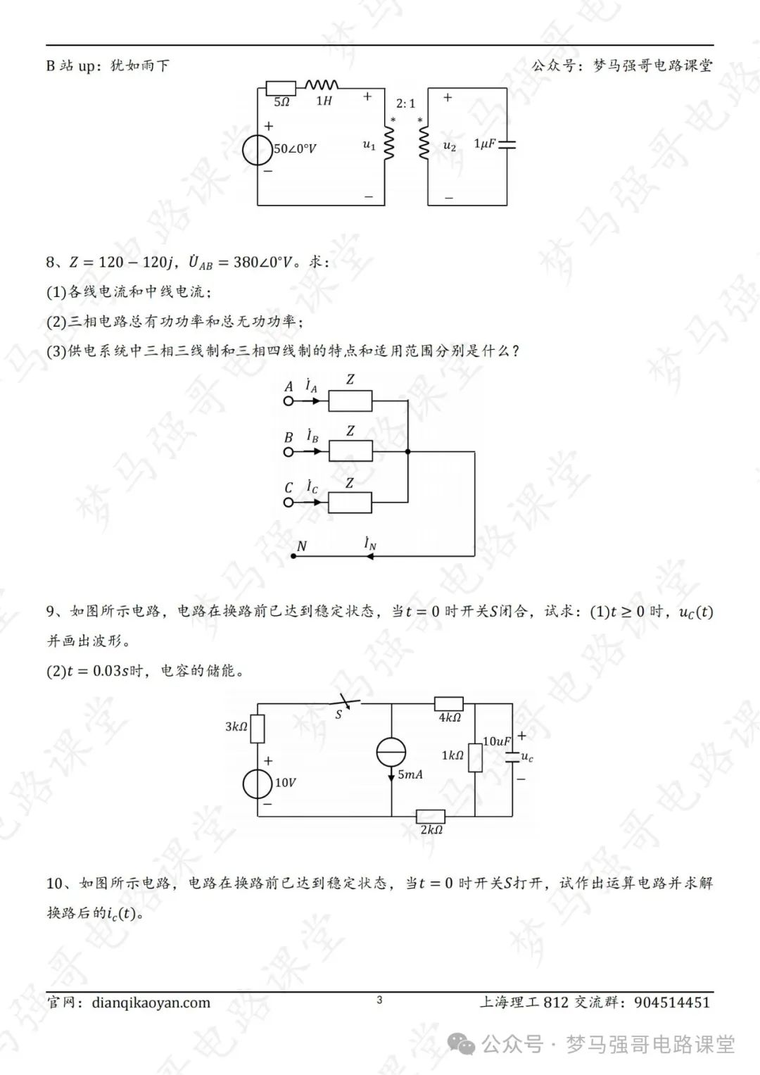 图片[4]-【24真题】这个学校性价比超高！放心冲！魔都热门高校，保护一志愿！上海理工大学812-电气考研